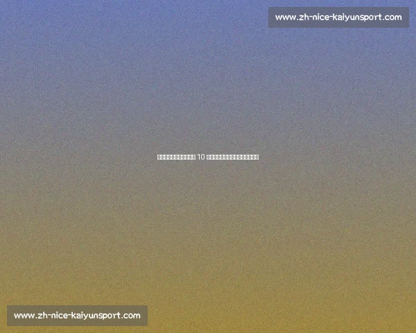 莱奥力挺普利西奇：米兰 10 号位的胜负手，忠诚不如实力耀眼