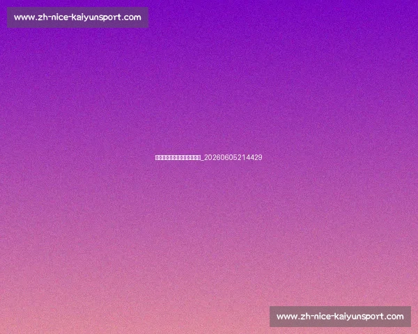 中超降级热门球队预测与分析_20260605214429