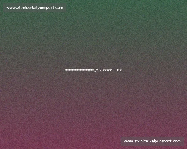 孙兴慜：从韩国新星到英超金靴的传奇之路_20260606153156